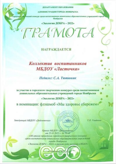 Грамота Экология добра - 2022.jpeg