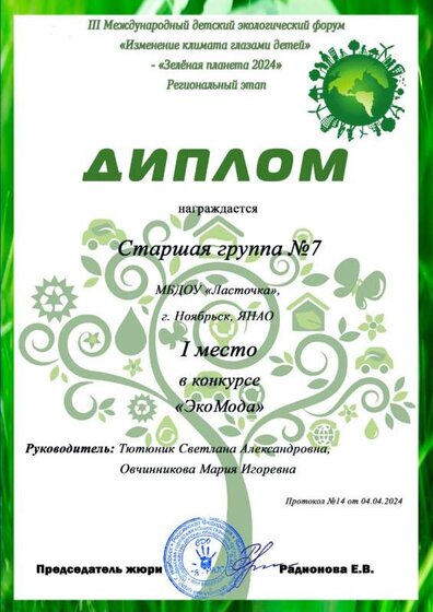 Зелена планета - 2024.jpg