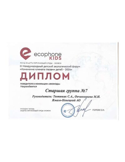 Экофон 3 форум.jpg