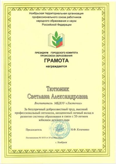 Грамота президиума ГКПО.jpeg