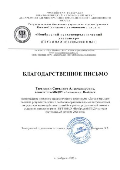 Благодарность ПНД.jpg