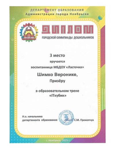 Олимпиада дошкольников-2.jpg