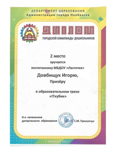 Олимпиада дошкольников.jpg