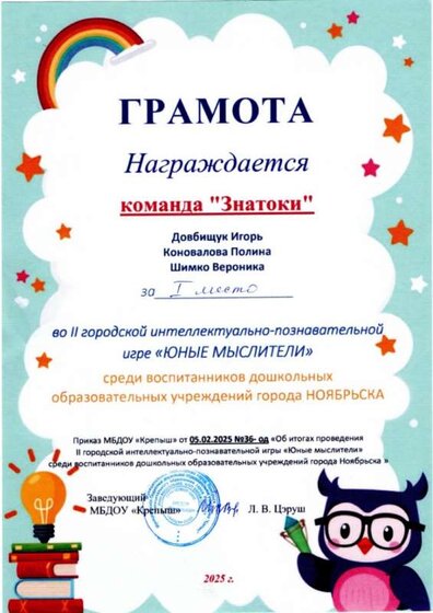 Городской конкурс Юные мыслители.jpg