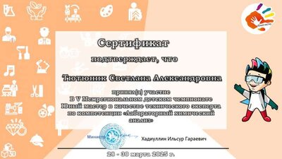 Технический эксперт межрегионального конкурса ЮМ-2025.JPG