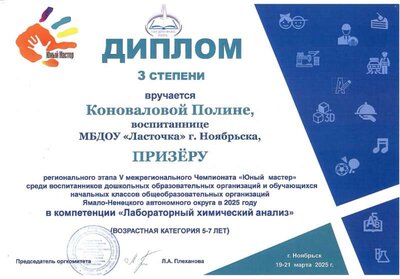Юный мастер - 2025 регион.jpeg