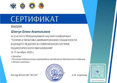 Шевчук Елене Анатольевне.pdf.jpeg