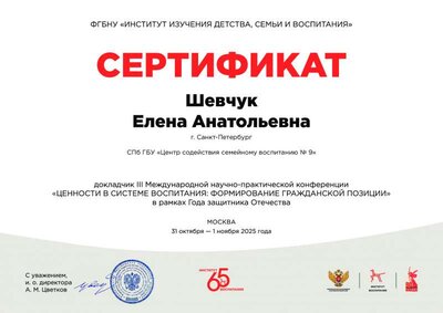 Шевчук Елена Анатольевна (1).pdf.jpeg