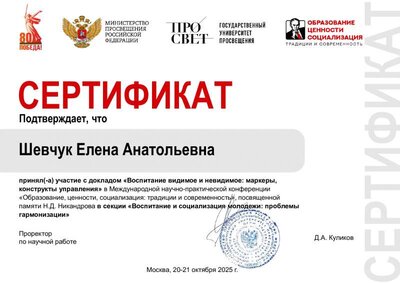Шевчук Е.А. (1).pdf.jpeg