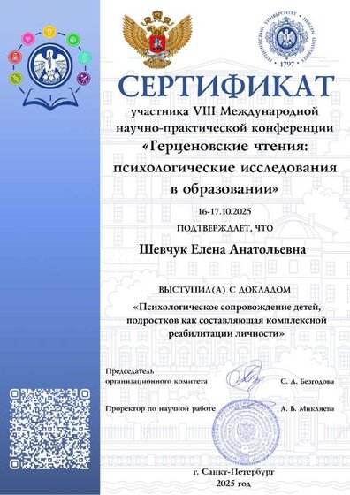 Шевчук Елена Анатольевна (1).pdf.jpeg