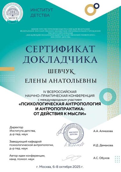 Шевчук Елены Анатольевны.Обухов.pdf.jpeg