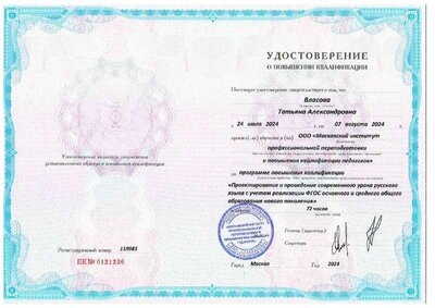 72 ч удостоверение.pdf.jpeg