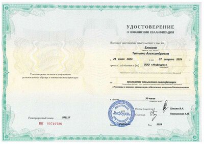 36 ч удостоверение.pdf.jpeg