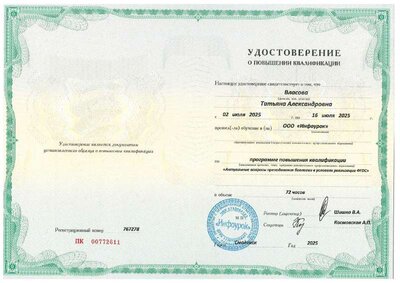 72ч. биология курсы удостоверение.pdf.jpeg