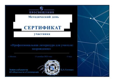 Сертификат_Проф.литература.pdf.jpeg