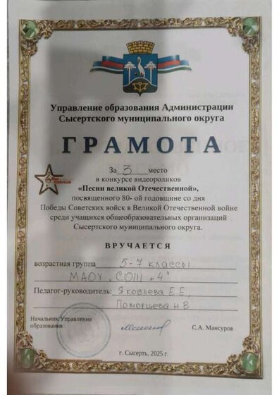 грамота 2025.pdf.jpeg