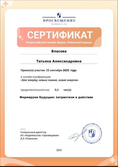 25.25.09. сертификат патриотизм в действии.pdf.jpeg