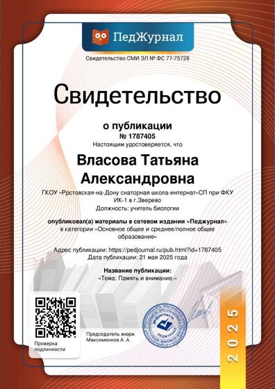 свидетельство печать работы по биологии.pdf.jpeg