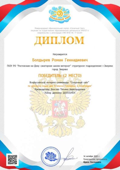 9 класс диплом Болдырев Роман.jpg