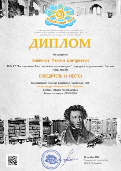 11 кл. Винников Максим диплом.jpg