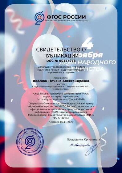 День народного Единства.pdf.jpeg