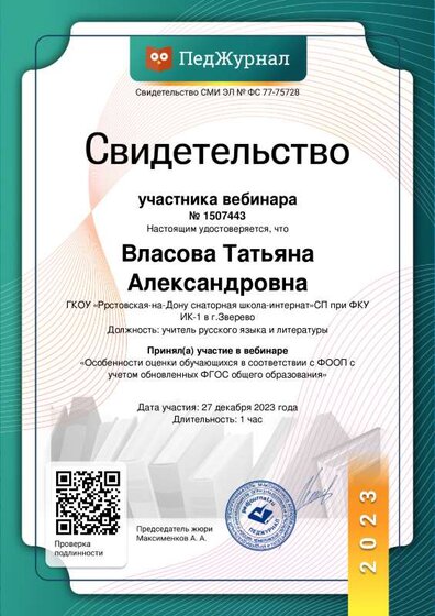 вебинар 2023 27.12.pdf.jpeg