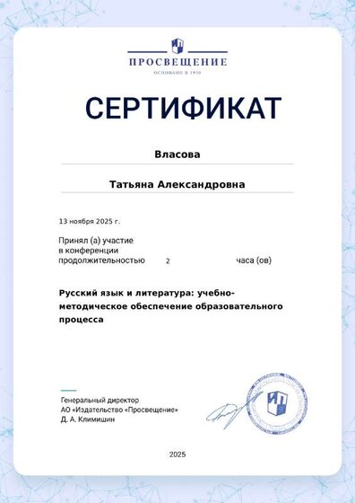 13.11 25 конференция  русск. литер..pdf.jpeg