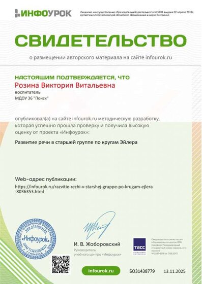 Свидетельство проекта infourok.ru №БО31438779.jpg