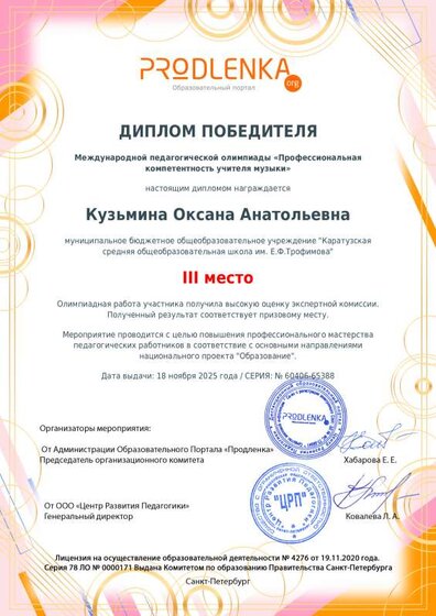 олимпиада диплом.pdf.jpeg