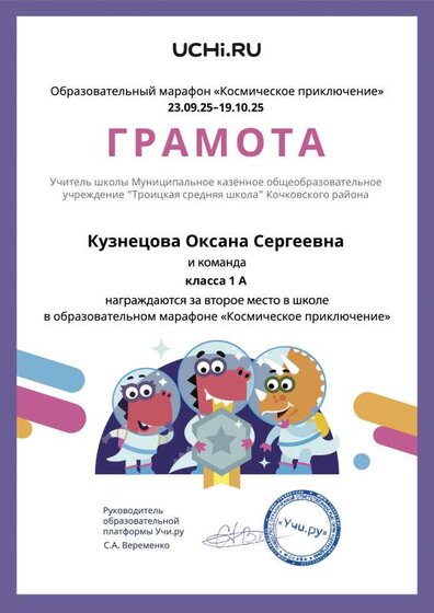 Gramota_Kuznetsova_Oksana_Sergeevna_klassa_1_A_place_in_school_marathon_b2t_25_2.pdf.jpeg