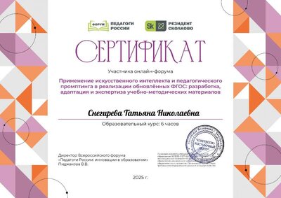 Снегирева Татьяна Николаевна_ceJ.pdf.jpeg