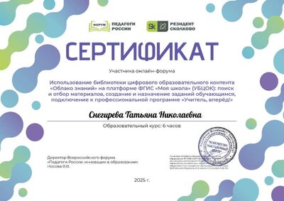 Снегирева Татьяна Николаевна_28G.pdf.jpeg