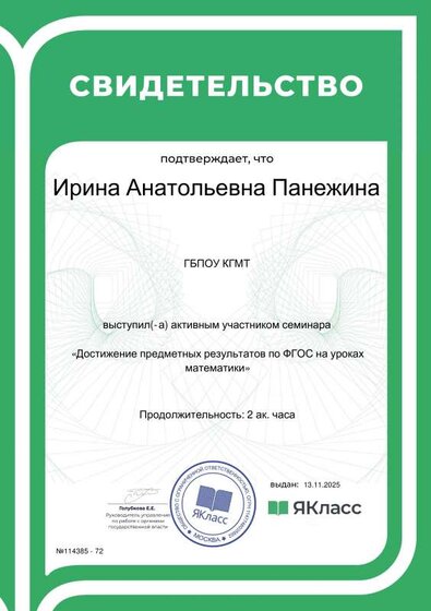 Сертификат_114385-72.pdf.jpeg