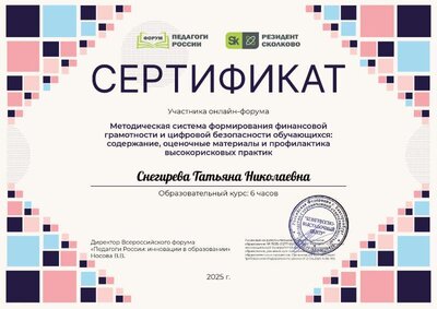 Снегирева Татьяна Николаевна_LQE.pdf.jpeg