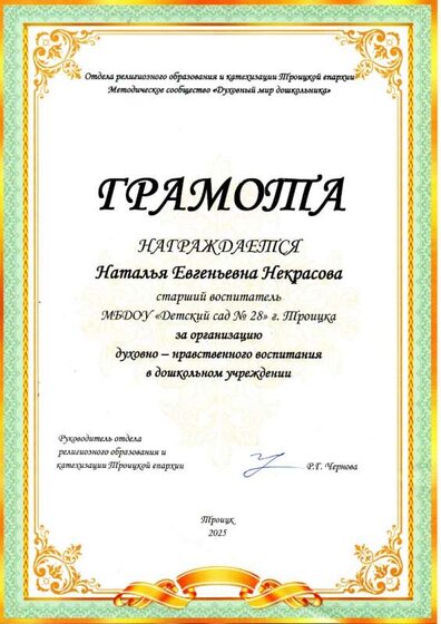 Грамота Некрасова.jpg