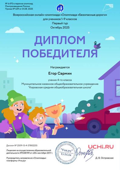 Егор Сармин поб-ль безоп дороги.pdf.jpeg