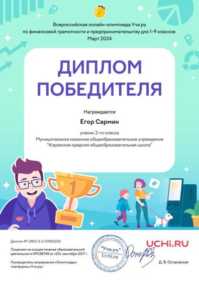 Егор Сармин.pdf.jpeg