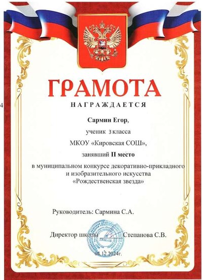 Грамота 3.jpg