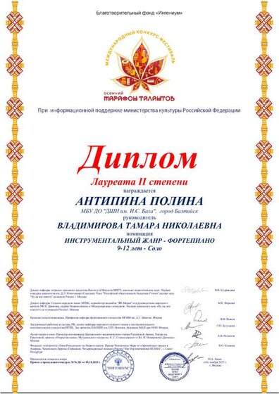 25. Диплом Антипина П. Межд конк Осен мараф талантов.pdf.jpeg