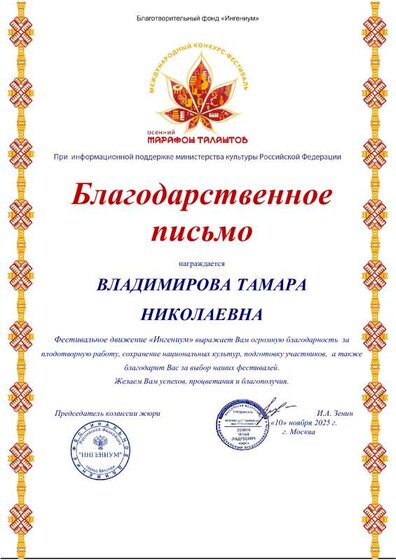 25. Благ письмо Межд конк Осен мараф талантов за Антипину П..pdf.jpeg