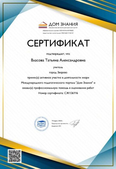 участие в жюри.jpg