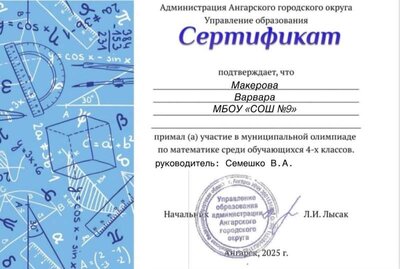 олимпиада математика 2025.jpg