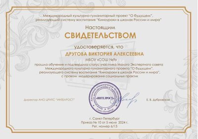 Киноуроки эксперт 2023.jpg