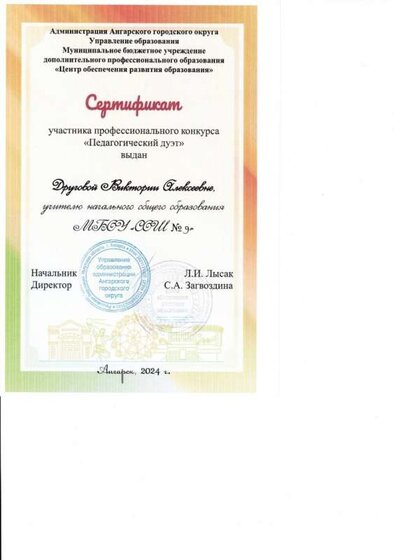 пед. дуэт 1_page-0001.jpg