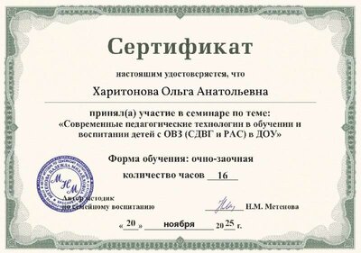 14Харитонова Ольга Анатольевна.pdf.jpeg