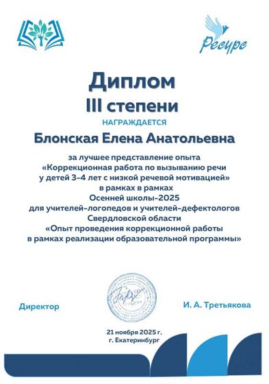 Диплом ОСЕННЯЯ ШКОЛА-2025 21.11.2025-3.pdf.jpeg