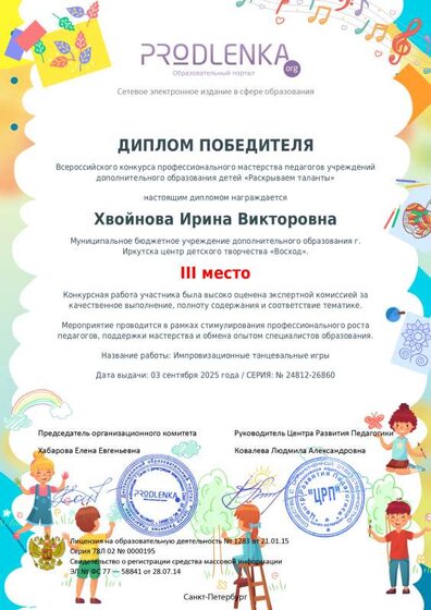 educator-24812-26860-winner_diploma.pdf.jpeg