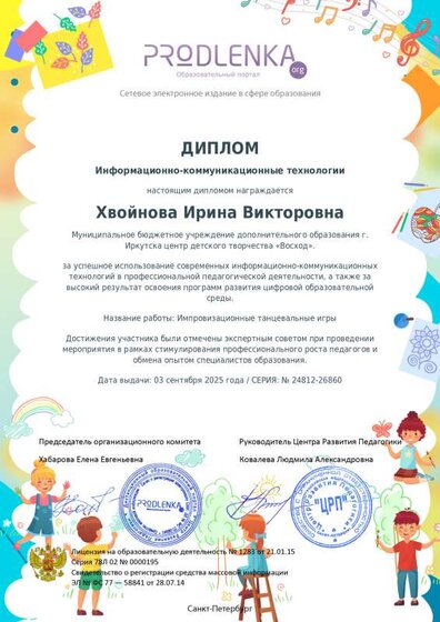 educator-24812-26860-ikt_diploma.pdf.jpeg