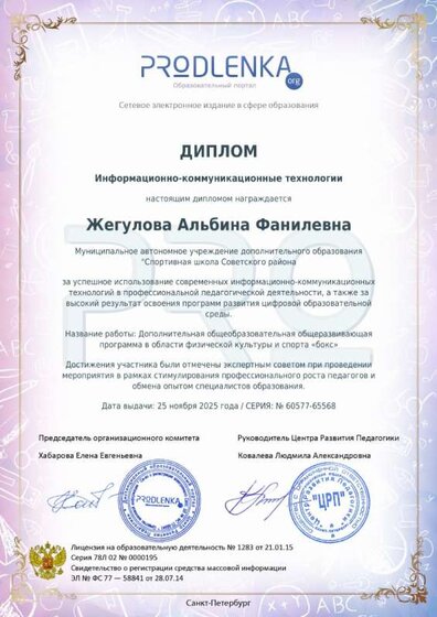 educator-60577-65568-ikt_diploma.jpg