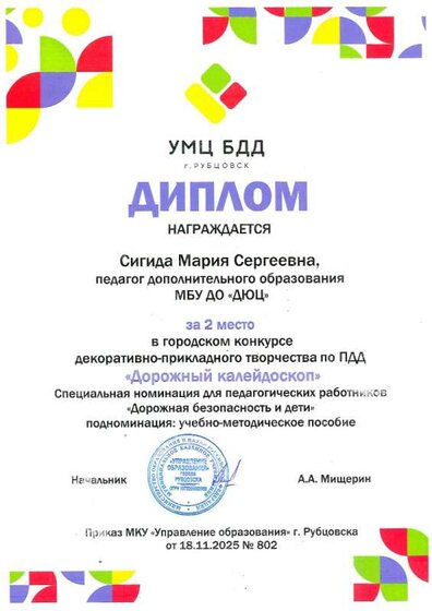 Сигида 2 место Город  Дорожный калейдоскоп 18.11.2025.jpg